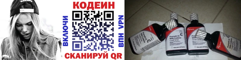 Кодеин Purple Drank  Новодвинск 